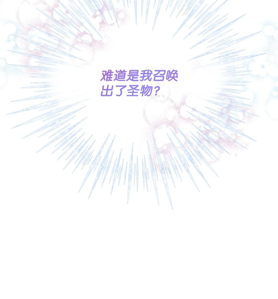 《未婚夫每天都想暗杀我》87 圣物争夺战 第5页
