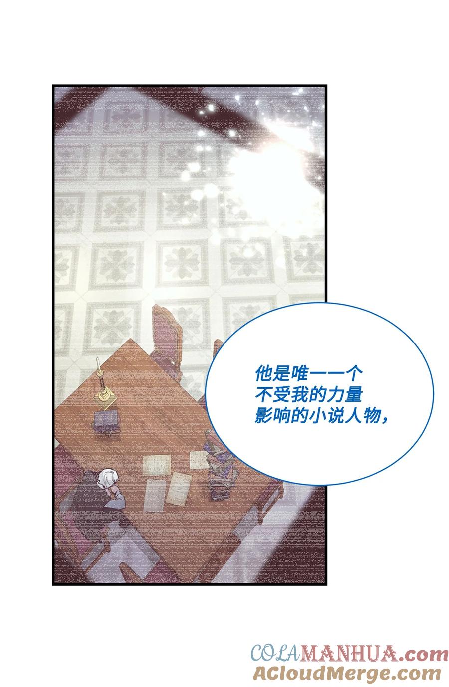 《未婚夫每天都想暗杀我》87 圣物争夺战 第55页