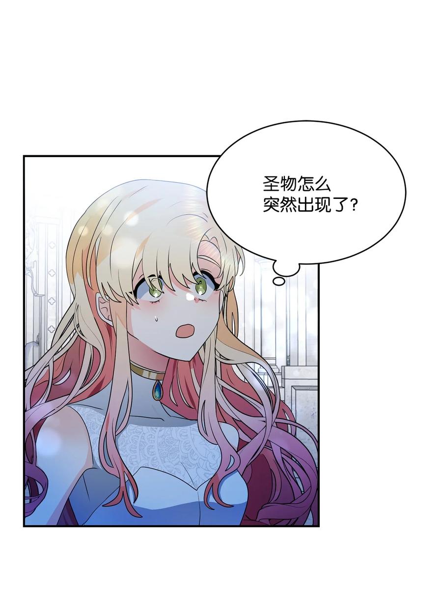 《未婚夫每天都想暗杀我》87 圣物争夺战 第2页