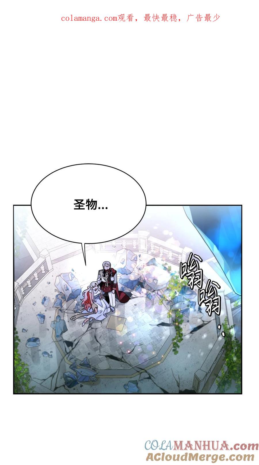 《未婚夫每天都想暗杀我》87 圣物争夺战 第1页