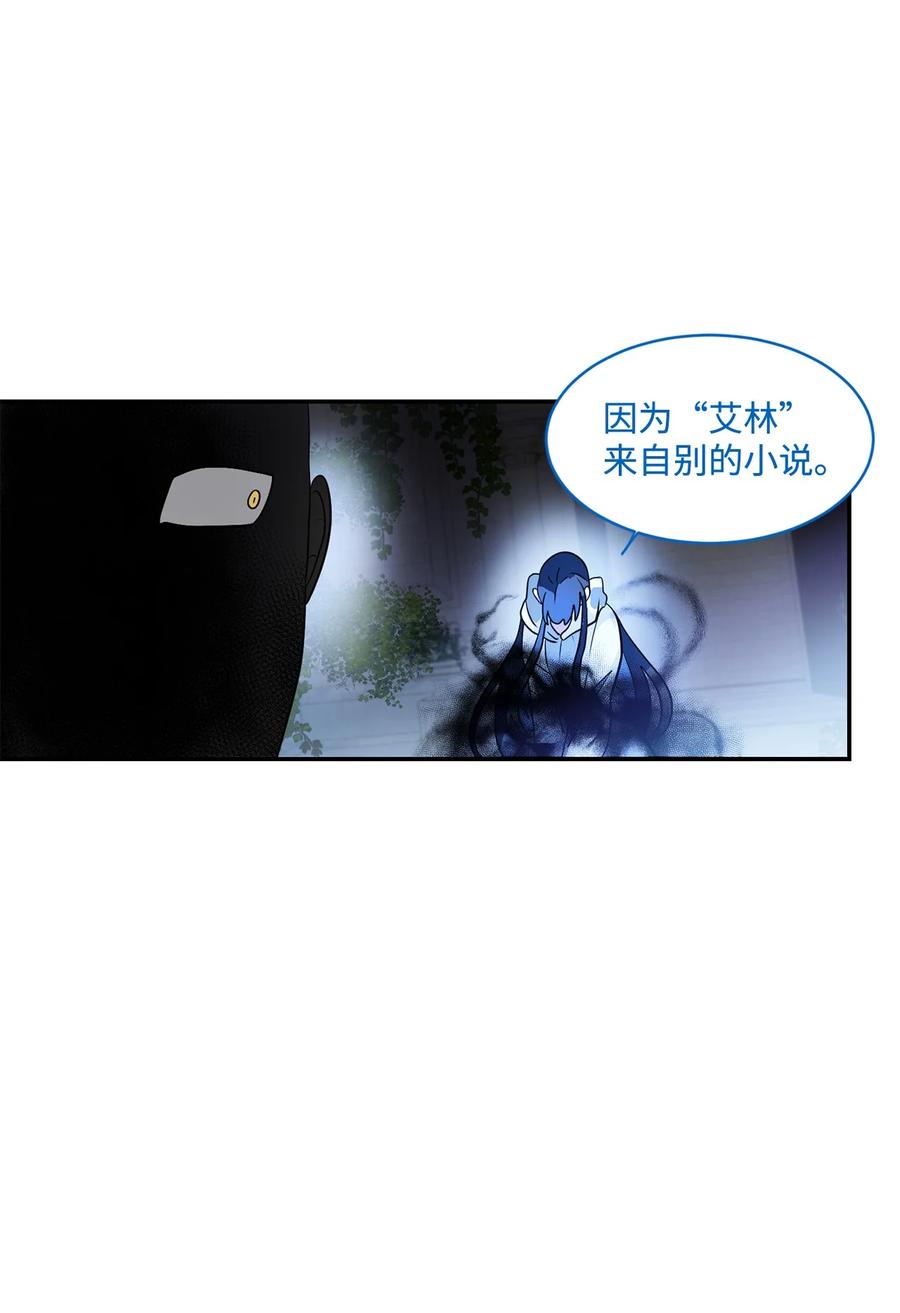 《未婚夫每天都想暗杀我》87 圣物争夺战 第53页