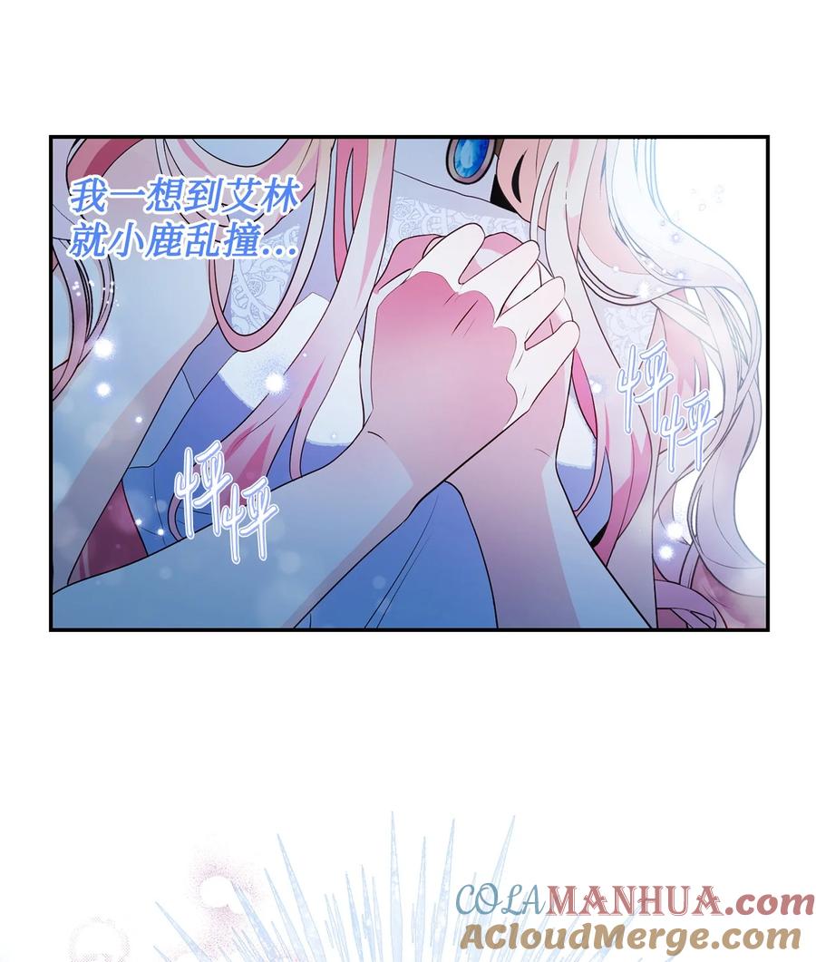 《未婚夫每天都想暗杀我》87 圣物争夺战 第4页