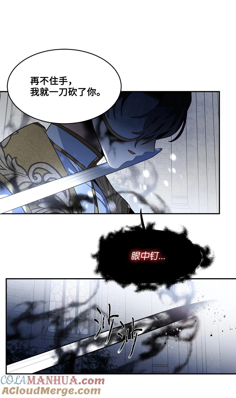 《未婚夫每天都想暗杀我》87 圣物争夺战 第28页