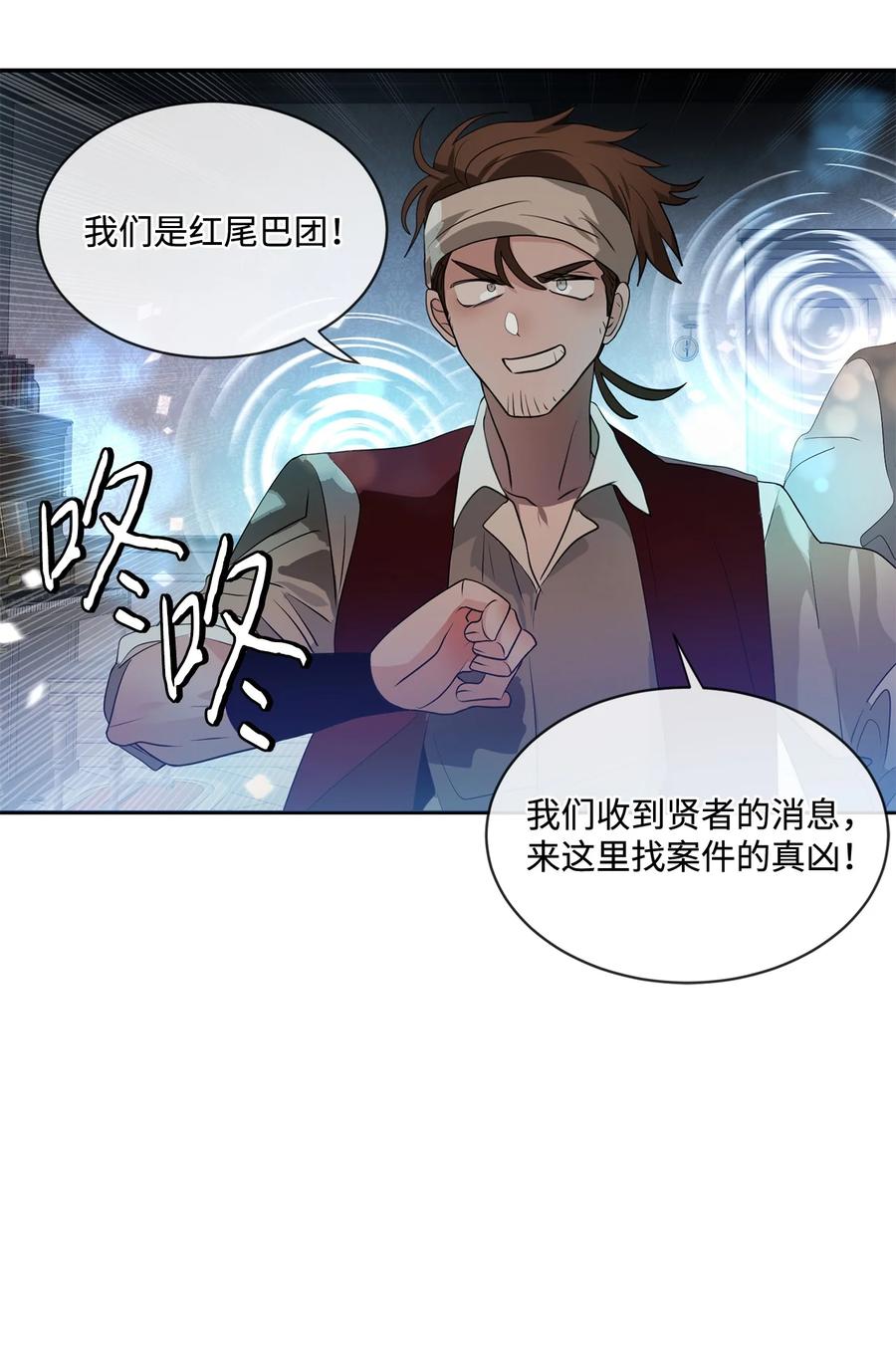 《未婚夫每天都想暗杀我》87 圣物争夺战 第48页