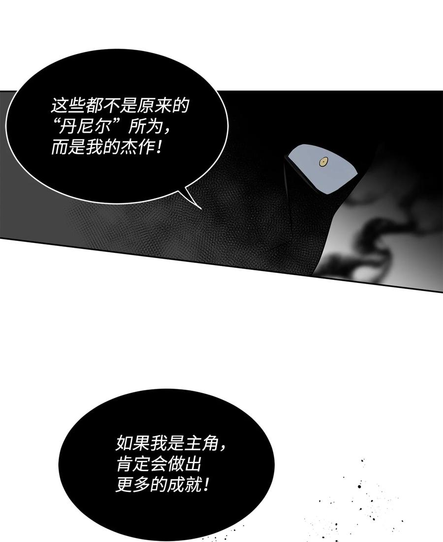 《未婚夫每天都想暗杀我》87 圣物争夺战 第20页