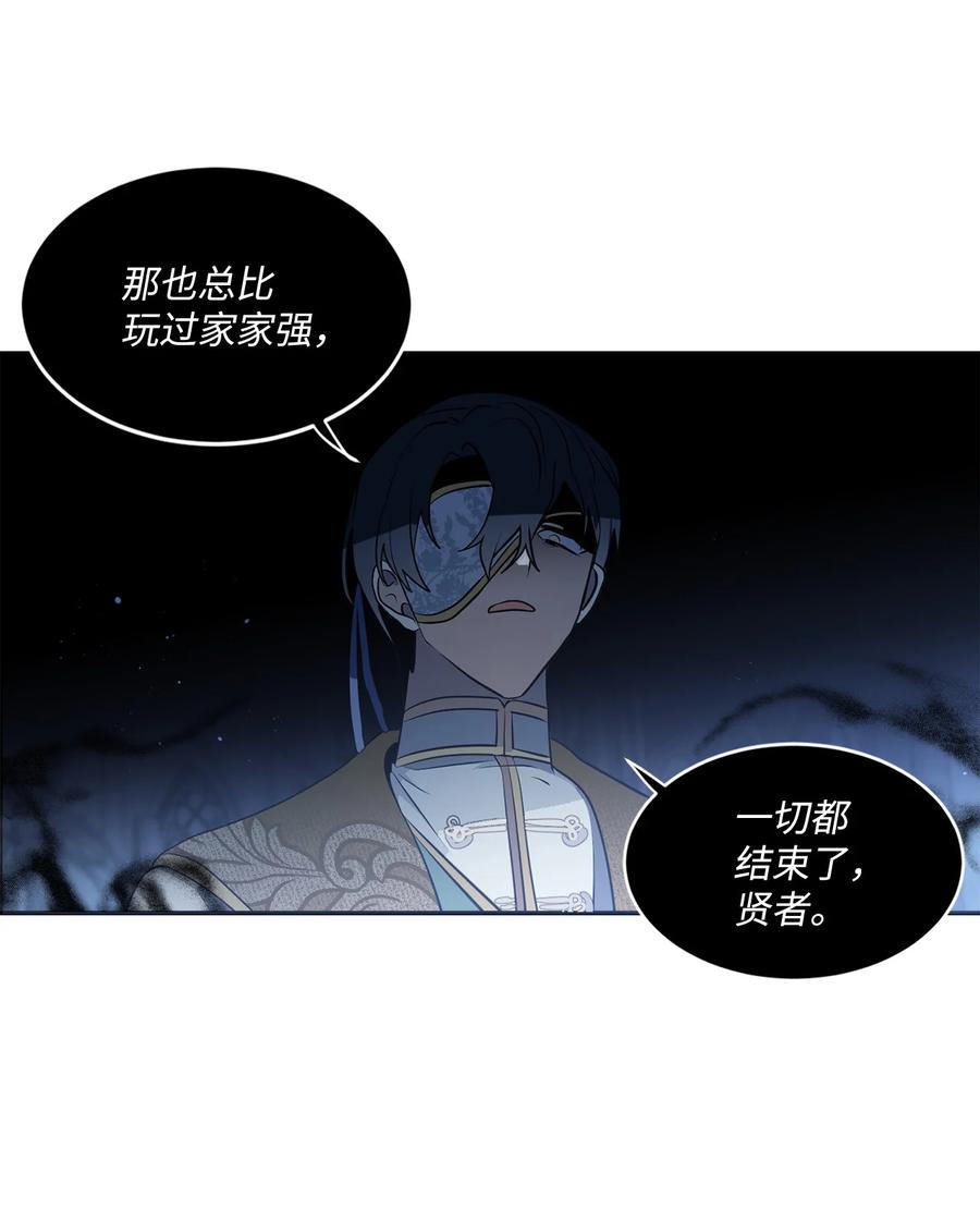 《未婚夫每天都想暗杀我》87 圣物争夺战 第26页