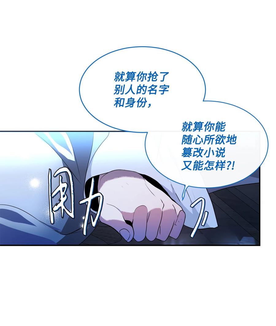 《未婚夫每天都想暗杀我》87 圣物争夺战 第15页