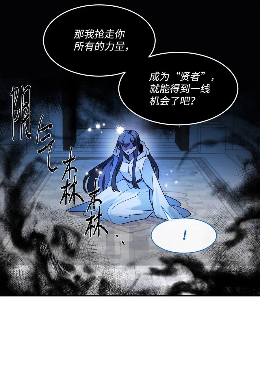 《未婚夫每天都想暗杀我》87 圣物争夺战 第18页
