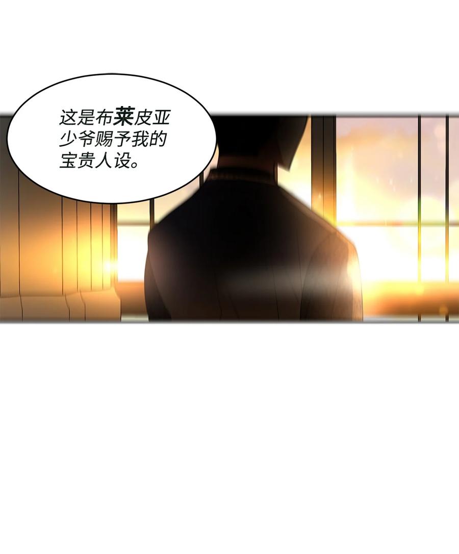 《未婚夫每天都想暗杀我》87 圣物争夺战 第36页