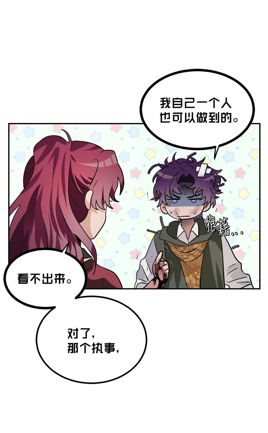 《未婚夫每天都想暗杀我》88 进退两难 第18页