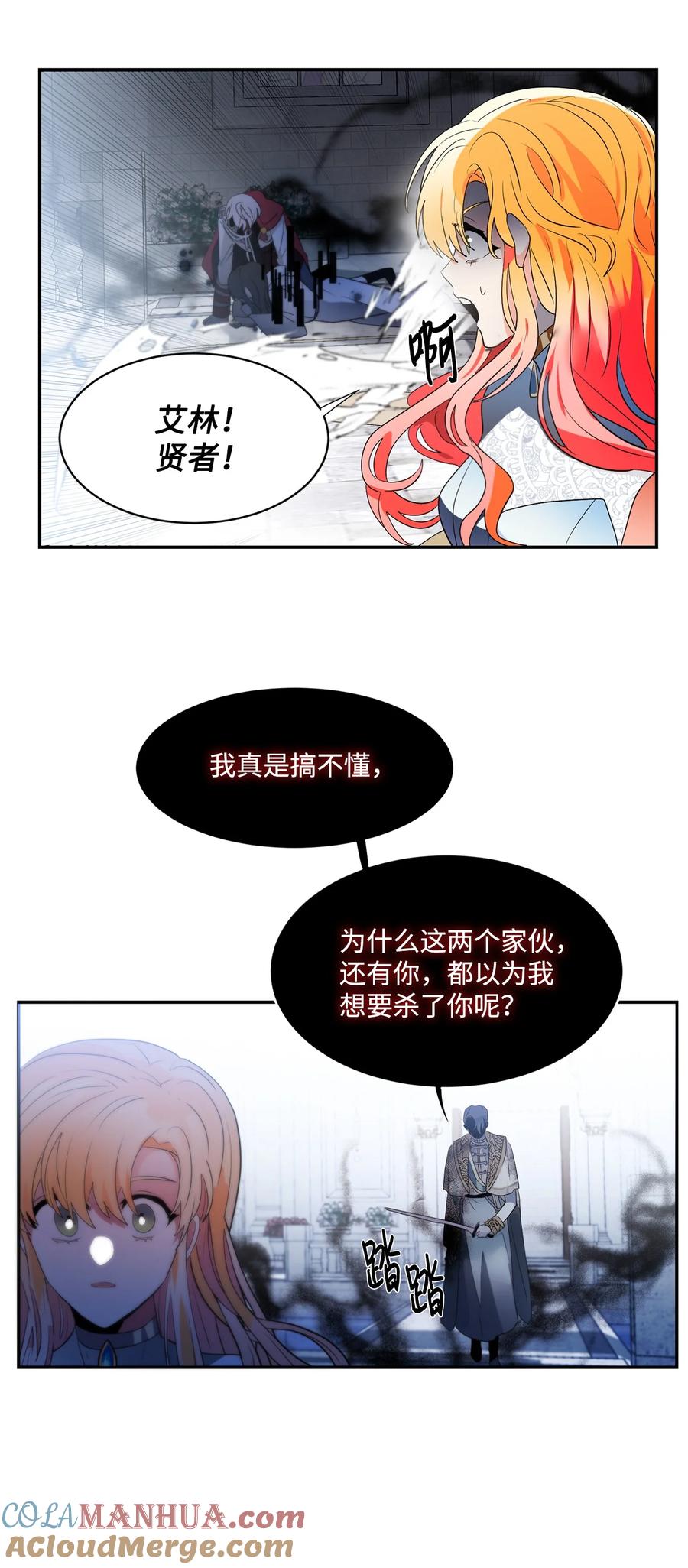 《未婚夫每天都想暗杀我》88 进退两难 第52页
