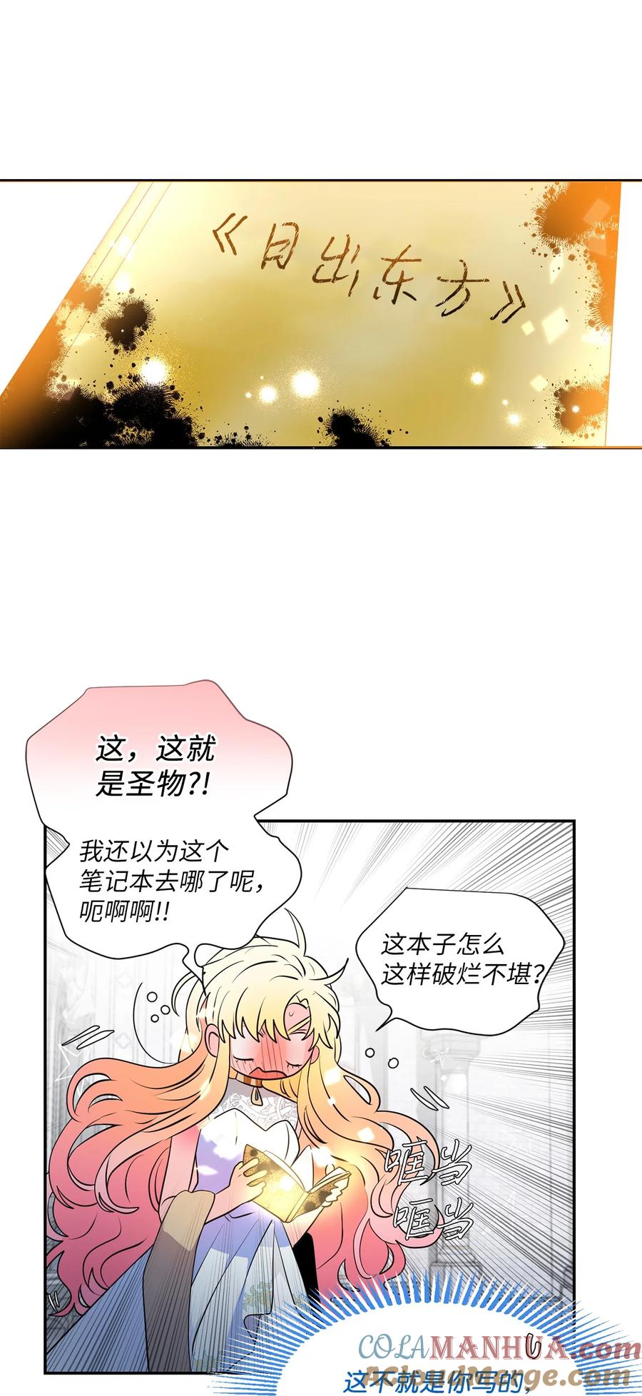 《未婚夫每天都想暗杀我》88 进退两难 第40页