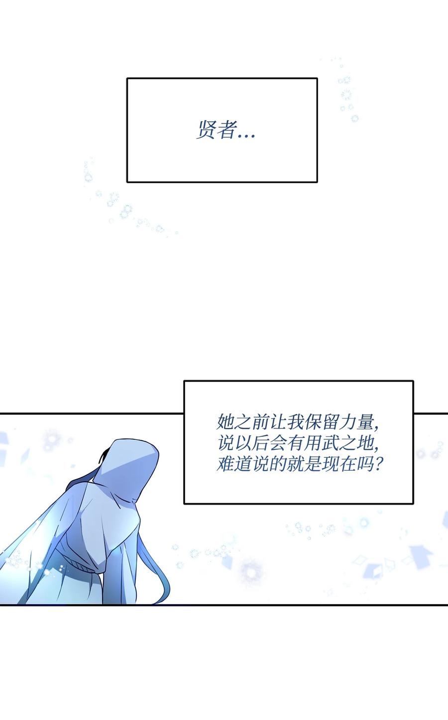 《未婚夫每天都想暗杀我》88 进退两难 第17页