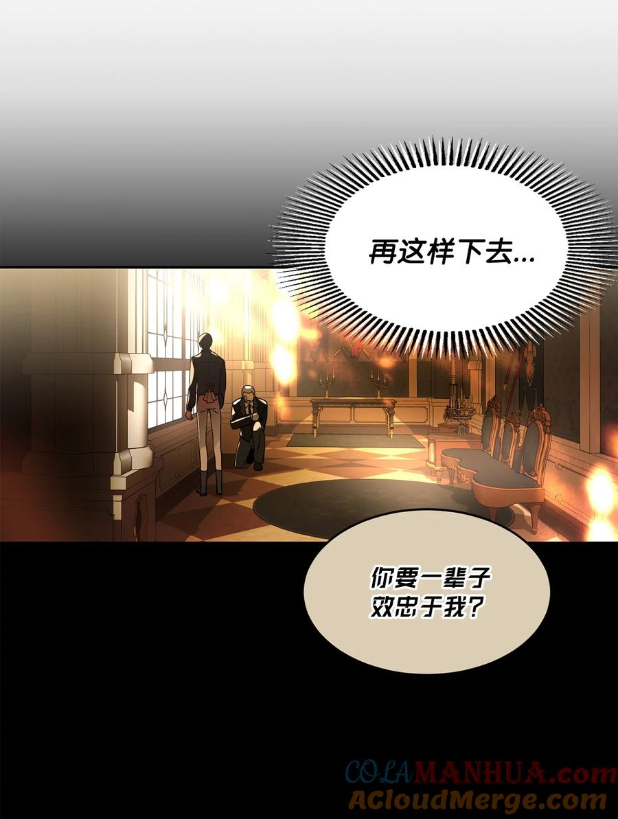 《未婚夫每天都想暗杀我》88 进退两难 第25页