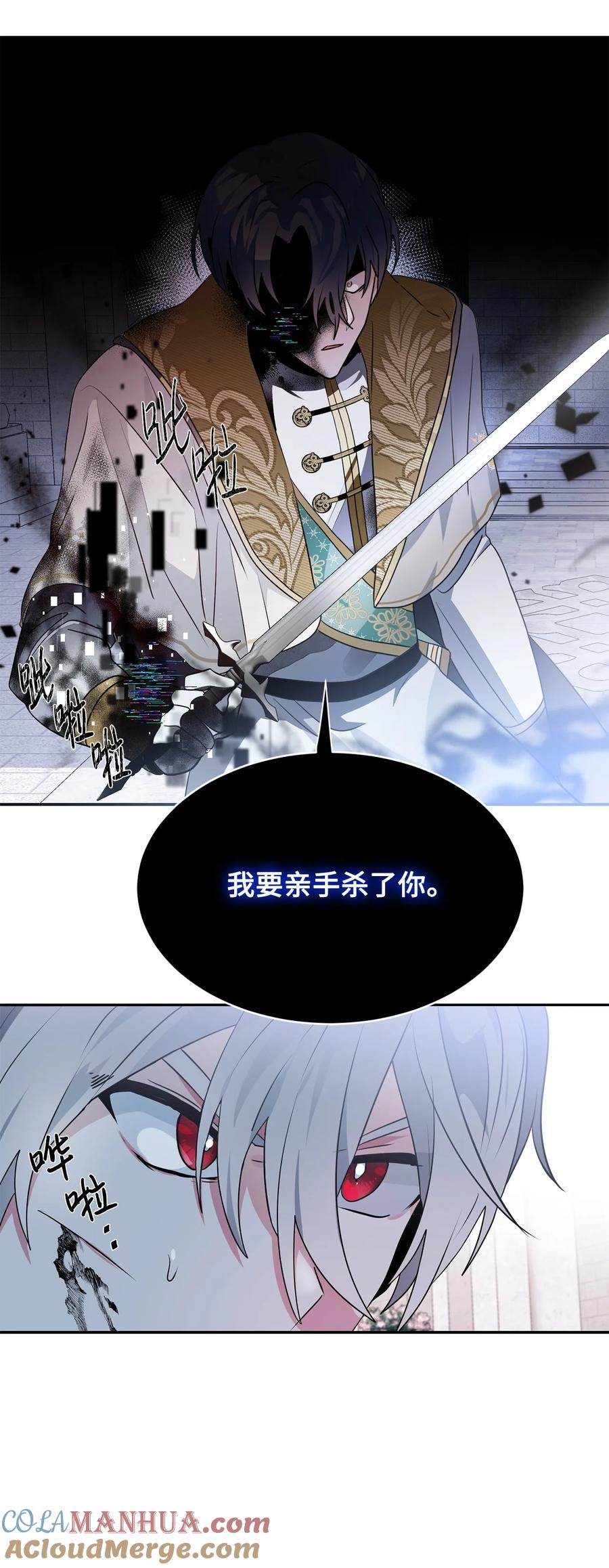 《未婚夫每天都想暗杀我》88 进退两难 第13页