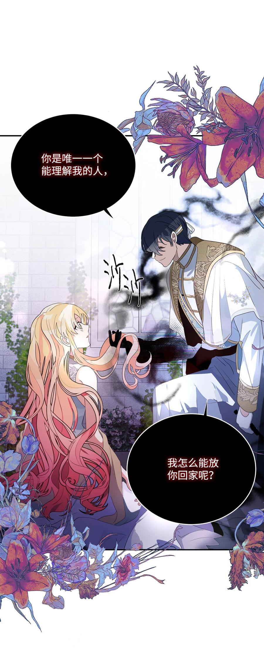 《未婚夫每天都想暗杀我》88 进退两难 第54页