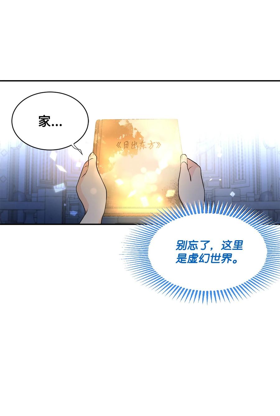 《未婚夫每天都想暗杀我》88 进退两难 第44页