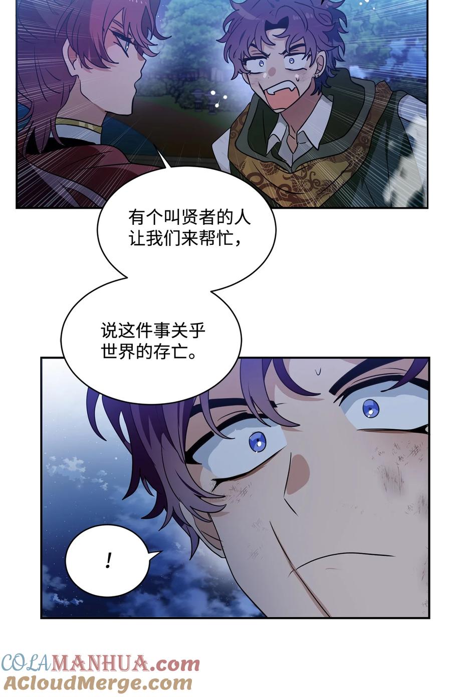《未婚夫每天都想暗杀我》88 进退两难 第16页