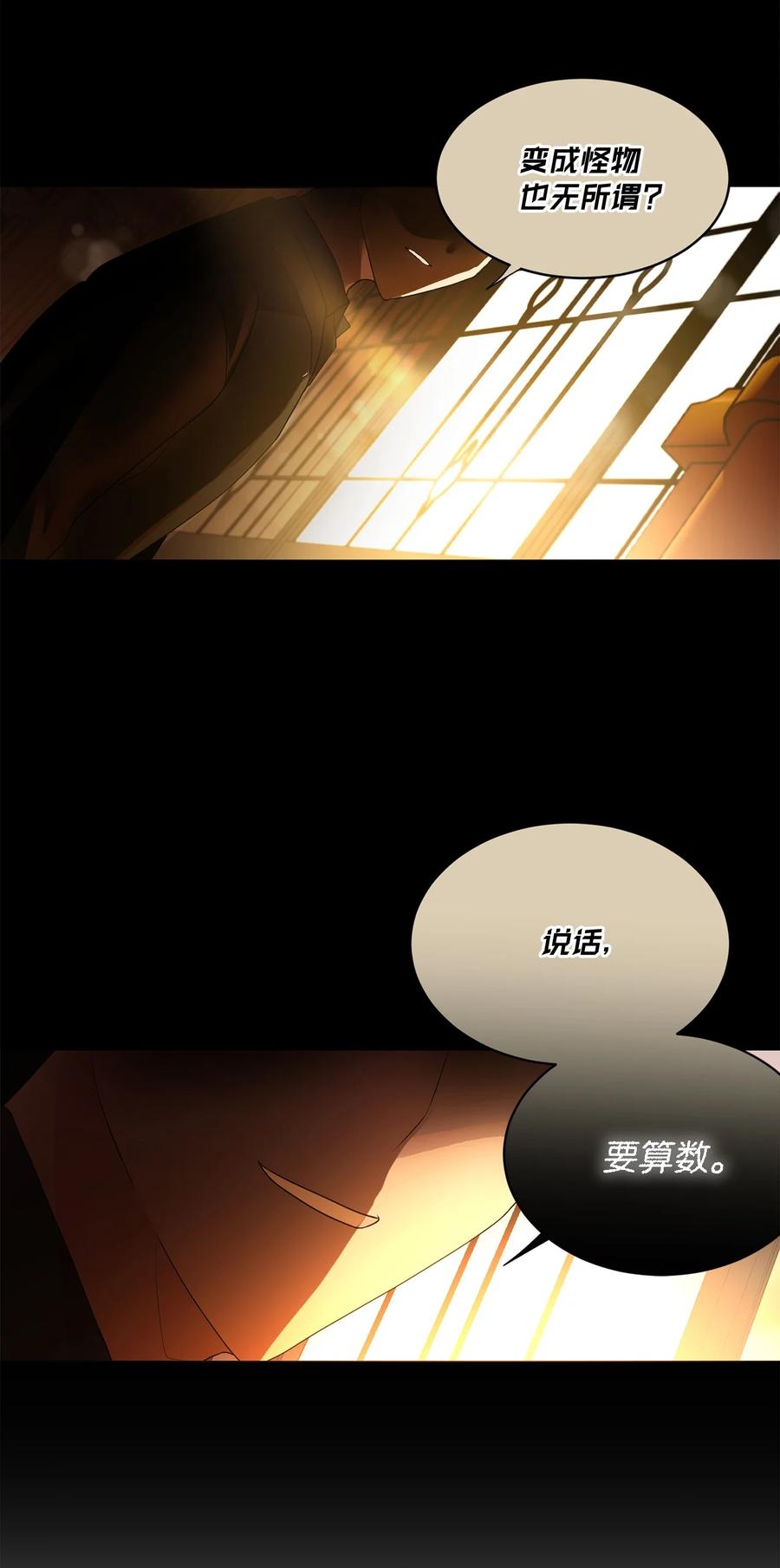 《未婚夫每天都想暗杀我》88 进退两难 第26页