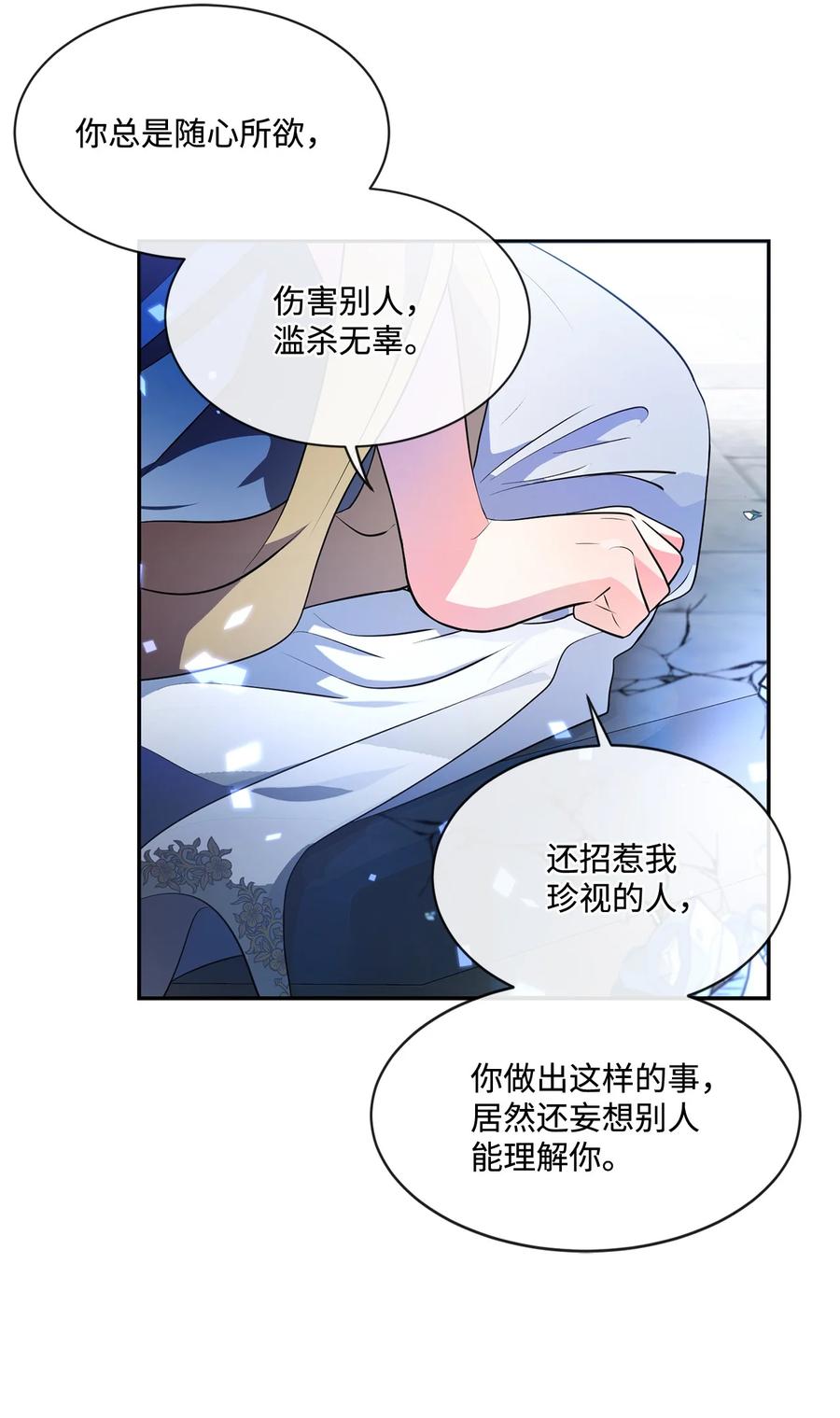 《未婚夫每天都想暗杀我》89 以死相逼 第17页
