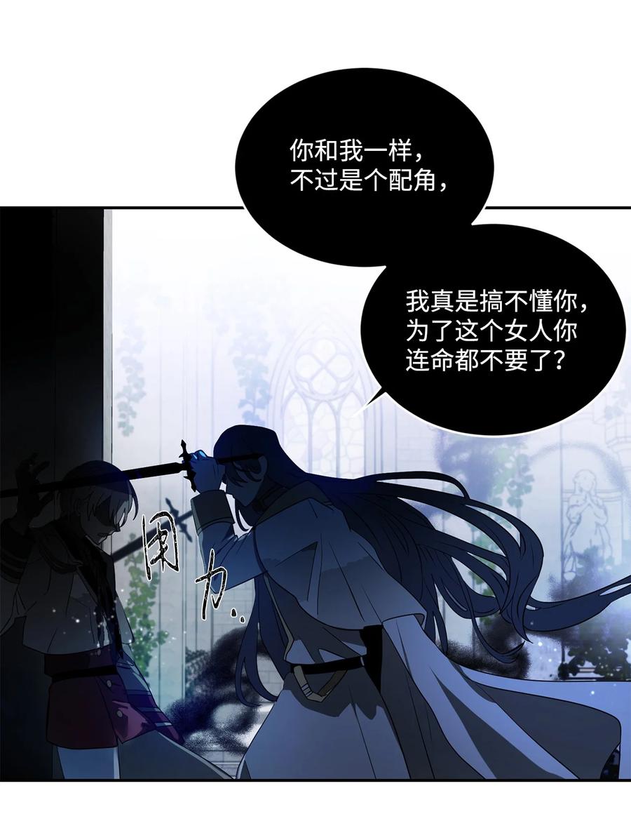 《未婚夫每天都想暗杀我》90 除掉绊脚石 第20页