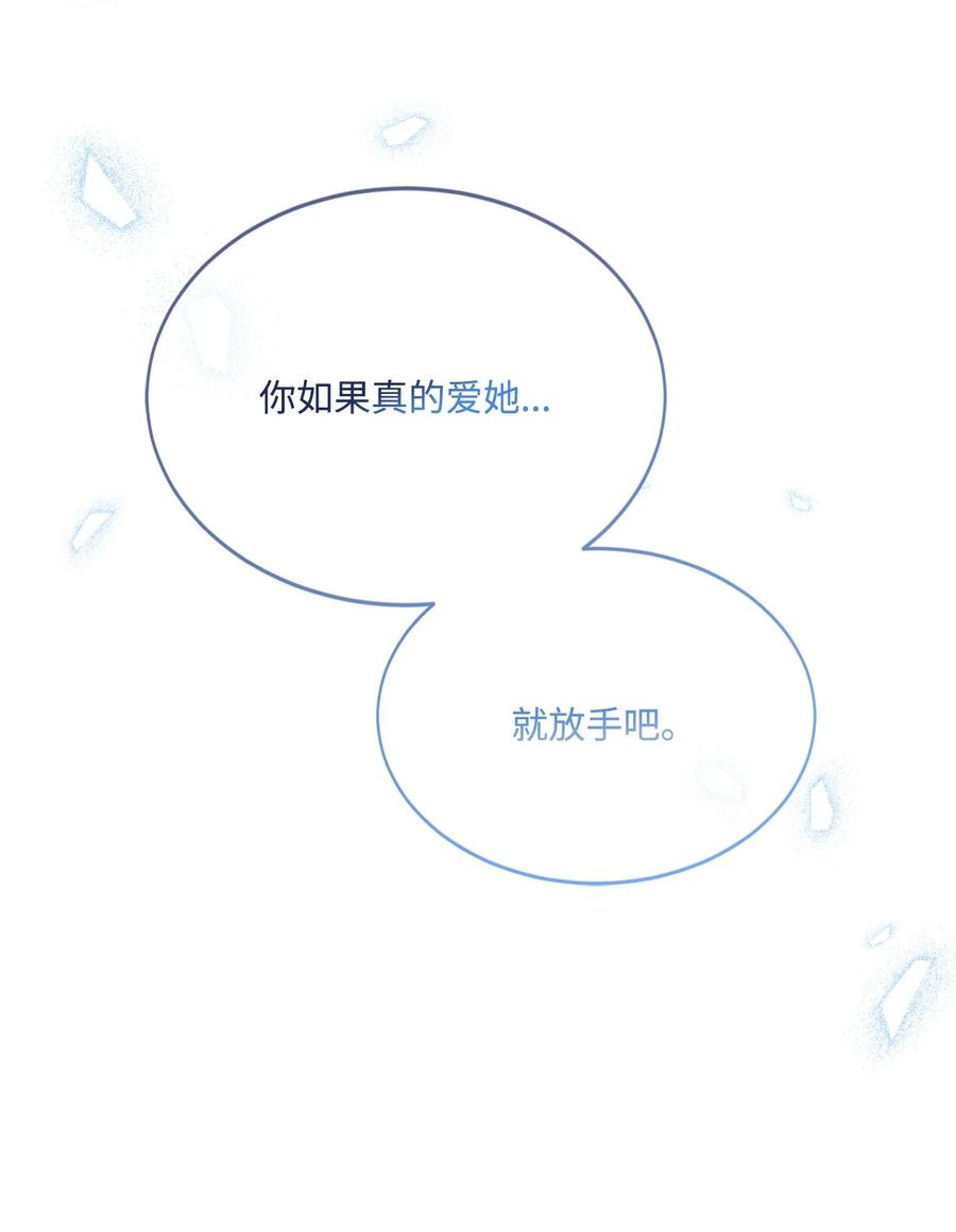 《未婚夫每天都想暗杀我》90 除掉绊脚石 第59页
