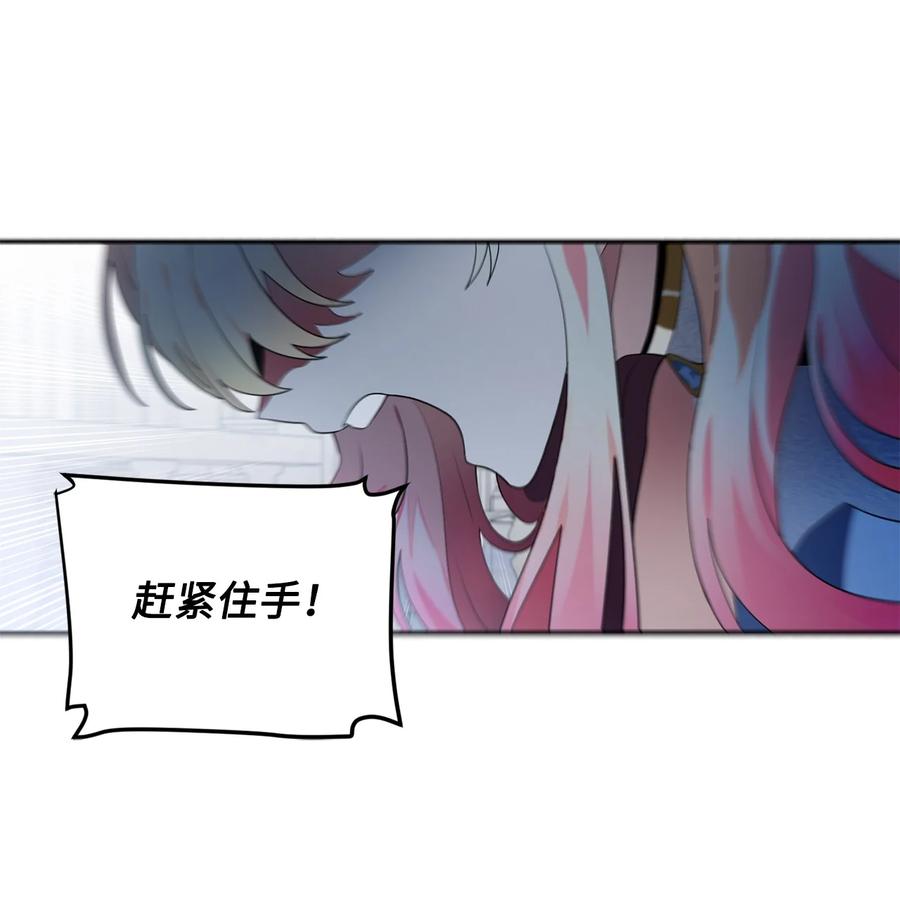 《未婚夫每天都想暗杀我》90 除掉绊脚石 第32页