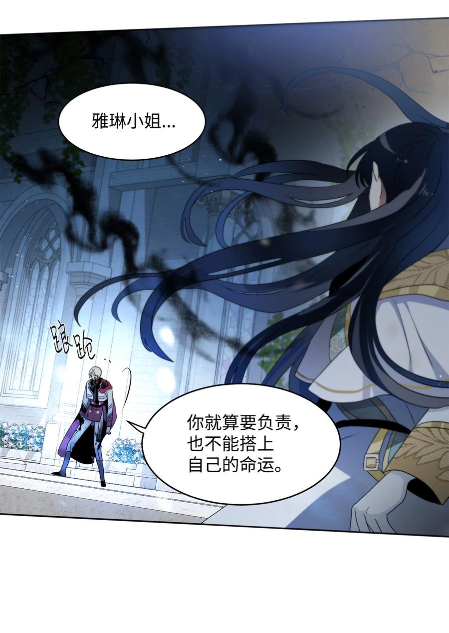 《未婚夫每天都想暗杀我》90 除掉绊脚石 第57页