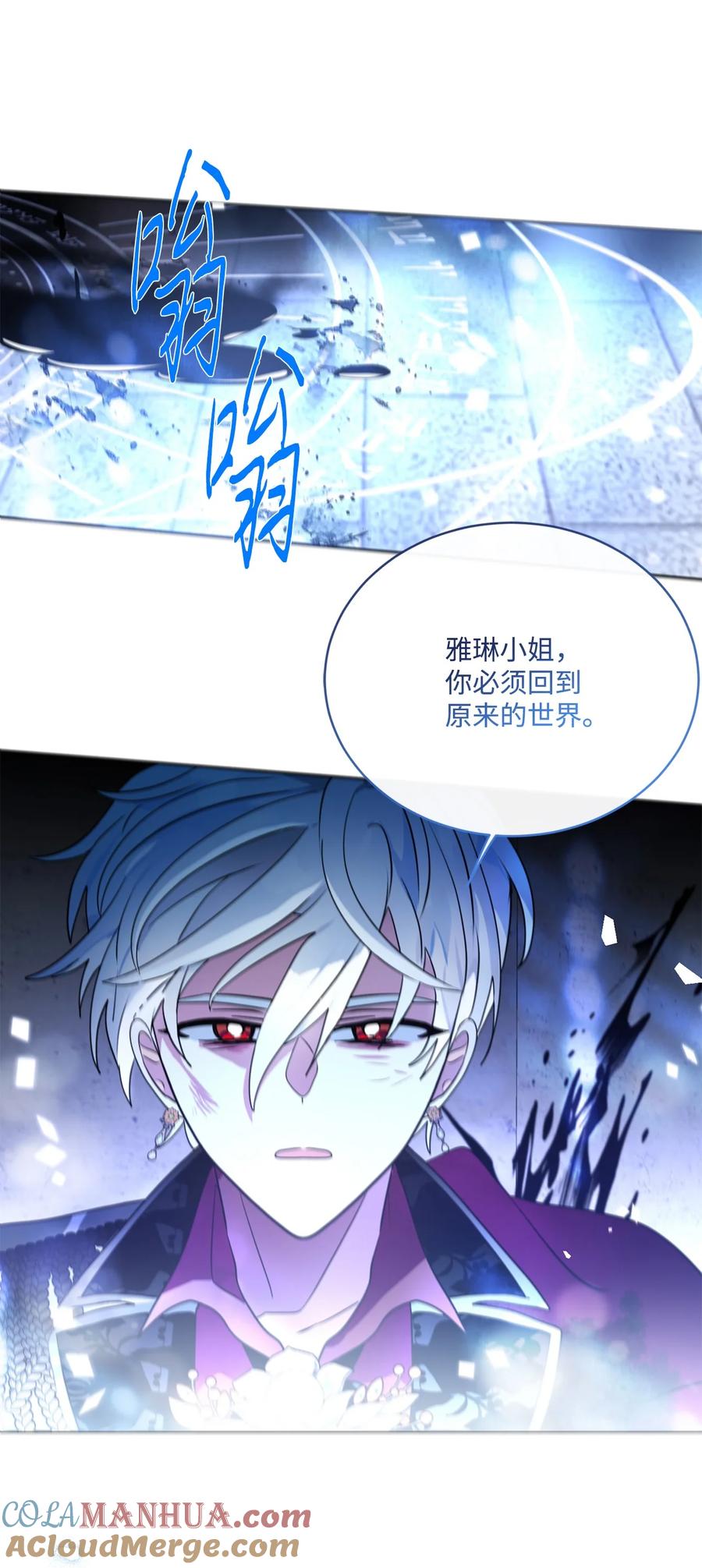 《未婚夫每天都想暗杀我》90 除掉绊脚石 第58页