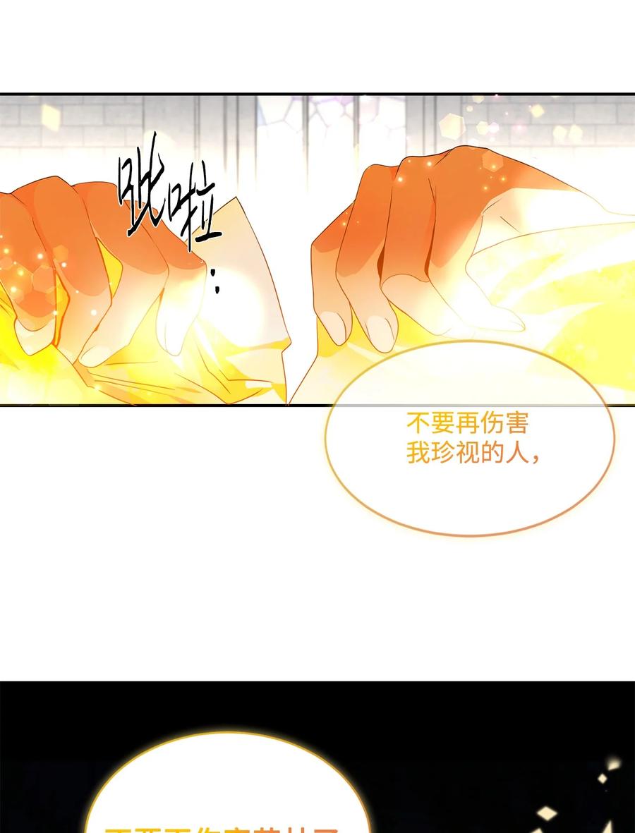 《未婚夫每天都想暗杀我》90 除掉绊脚石 第39页