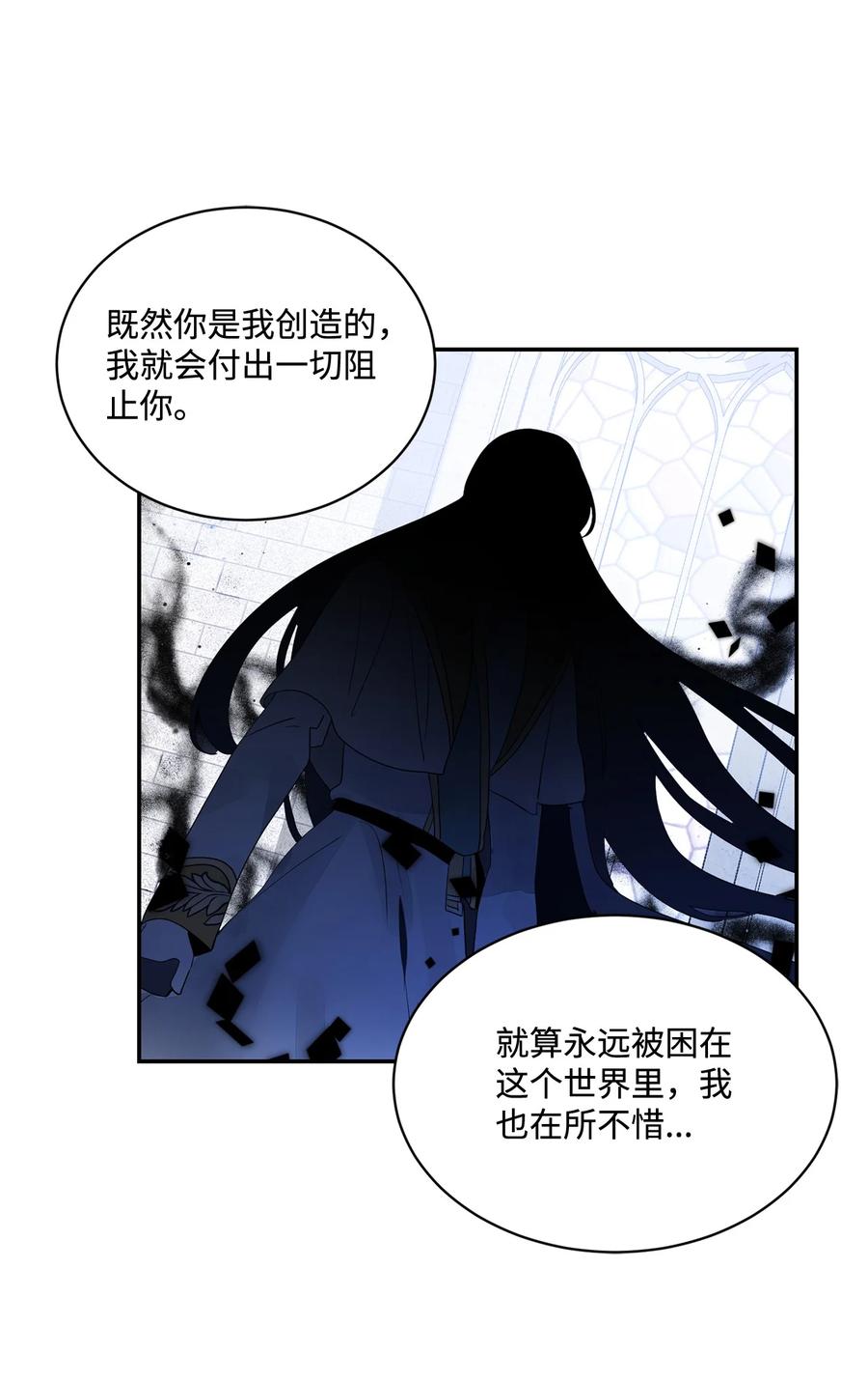 《未婚夫每天都想暗杀我》90 除掉绊脚石 第38页