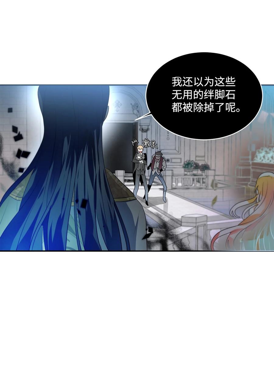 《未婚夫每天都想暗杀我》90 除掉绊脚石 第48页