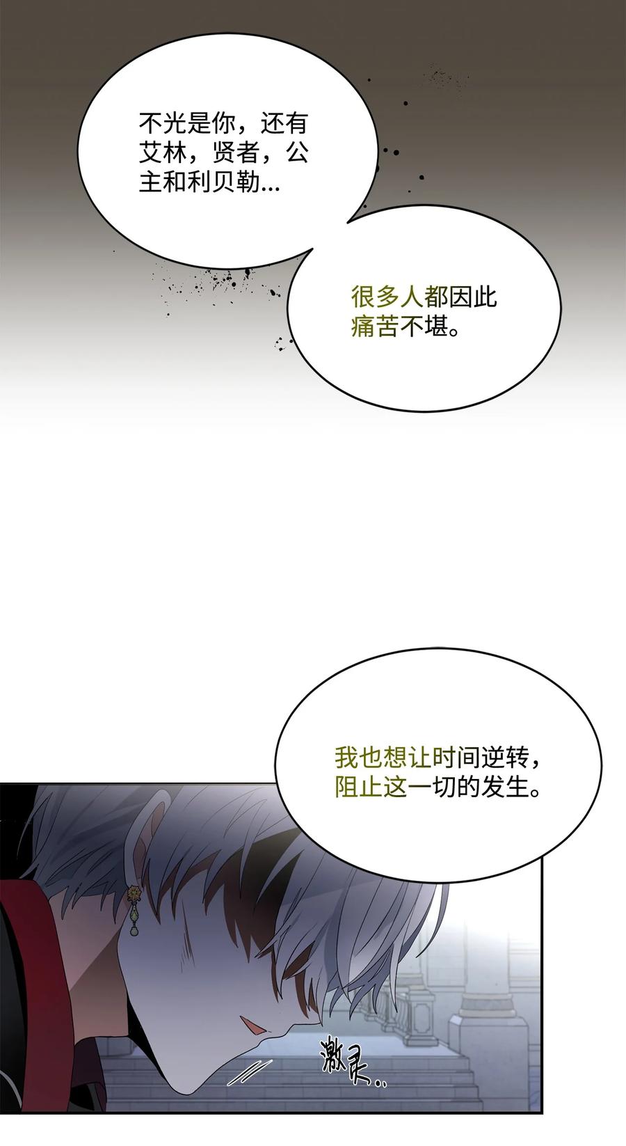 《未婚夫每天都想暗杀我》90 除掉绊脚石 第36页