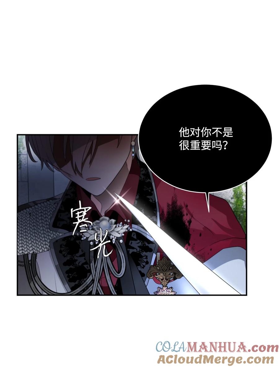 《未婚夫每天都想暗杀我》90 除掉绊脚石 第31页