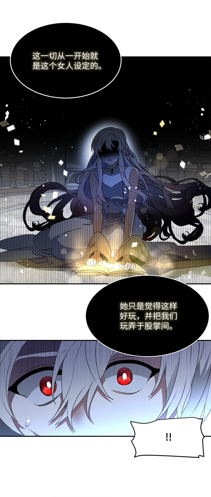 《未婚夫每天都想暗杀我》90 除掉绊脚石 第27页