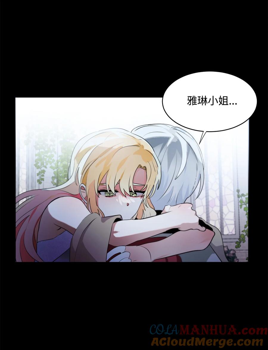 《未婚夫每天都想暗杀我》90 除掉绊脚石 第7页