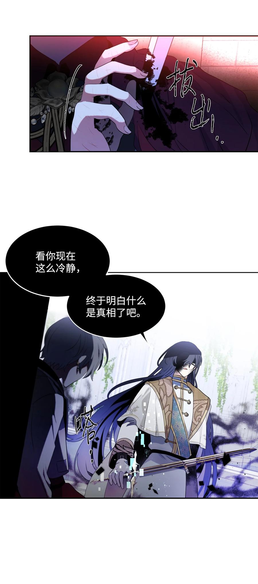 《未婚夫每天都想暗杀我》90 除掉绊脚石 第29页