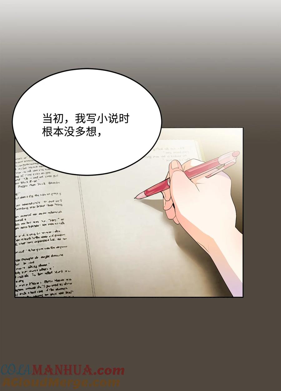 《未婚夫每天都想暗杀我》90 除掉绊脚石 第34页