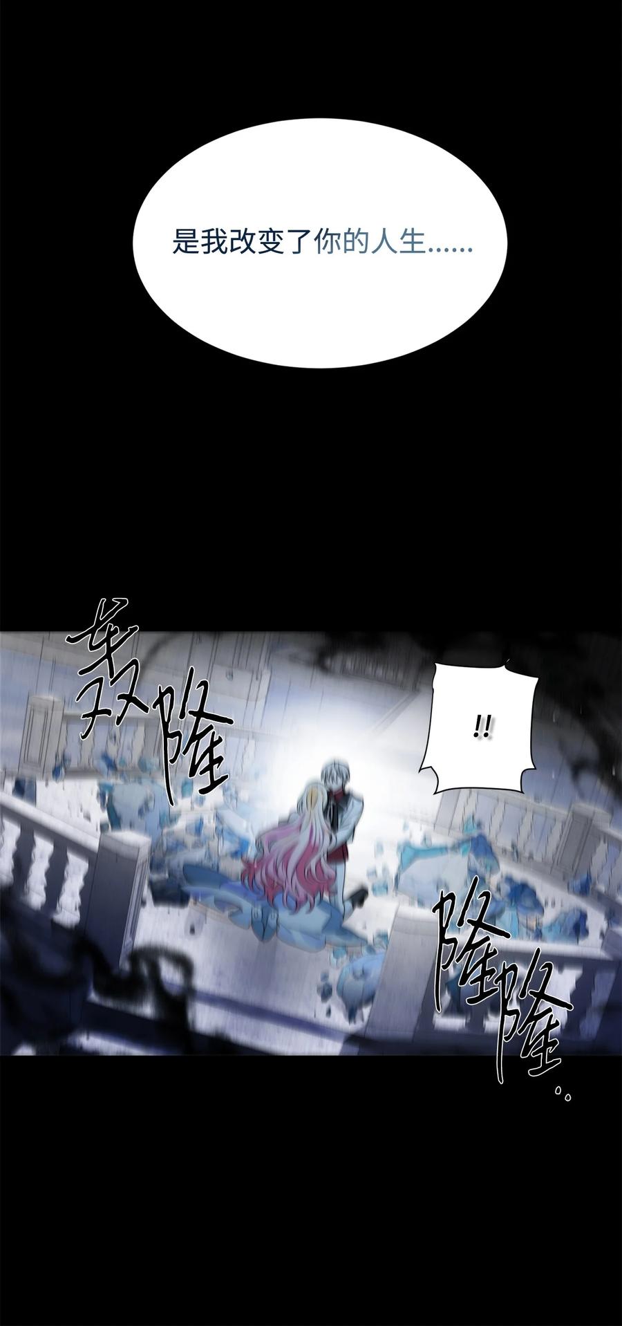 《未婚夫每天都想暗杀我》90 除掉绊脚石 第11页