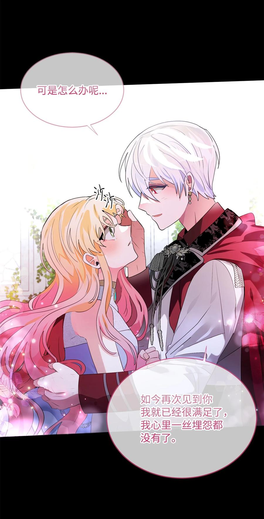 《未婚夫每天都想暗杀我》90 除掉绊脚石 第9页