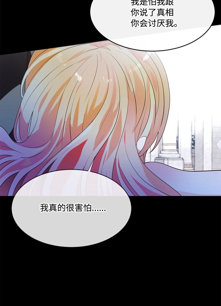 《未婚夫每天都想暗杀我》90 除掉绊脚石 第6页