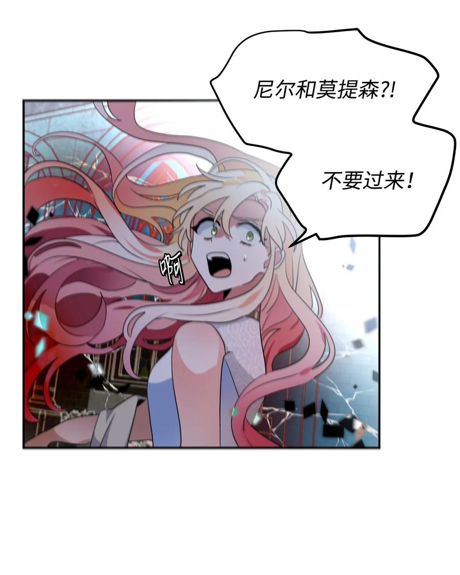 《未婚夫每天都想暗杀我》90 除掉绊脚石 第47页