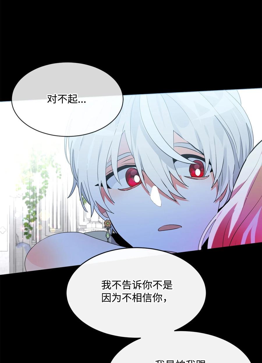 《未婚夫每天都想暗杀我》90 除掉绊脚石 第5页