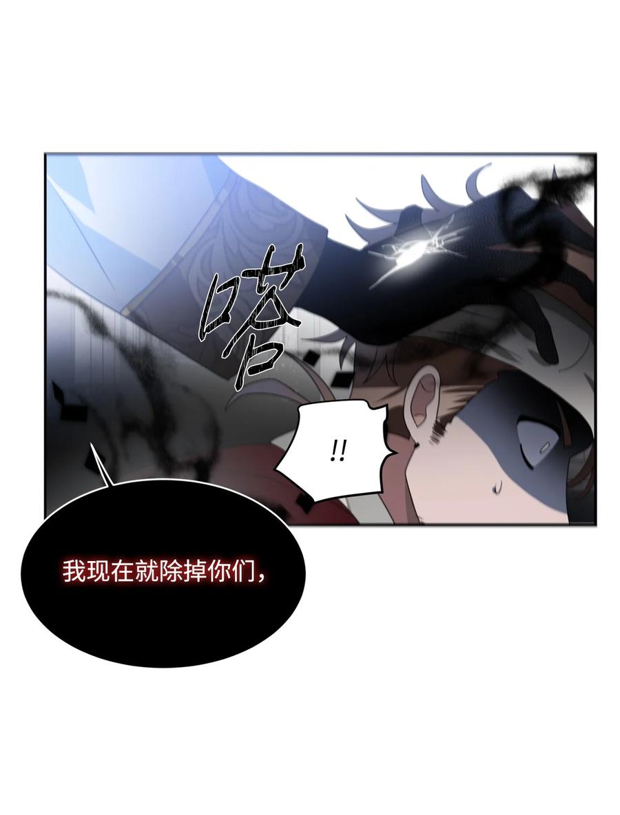 《未婚夫每天都想暗杀我》90 除掉绊脚石 第51页