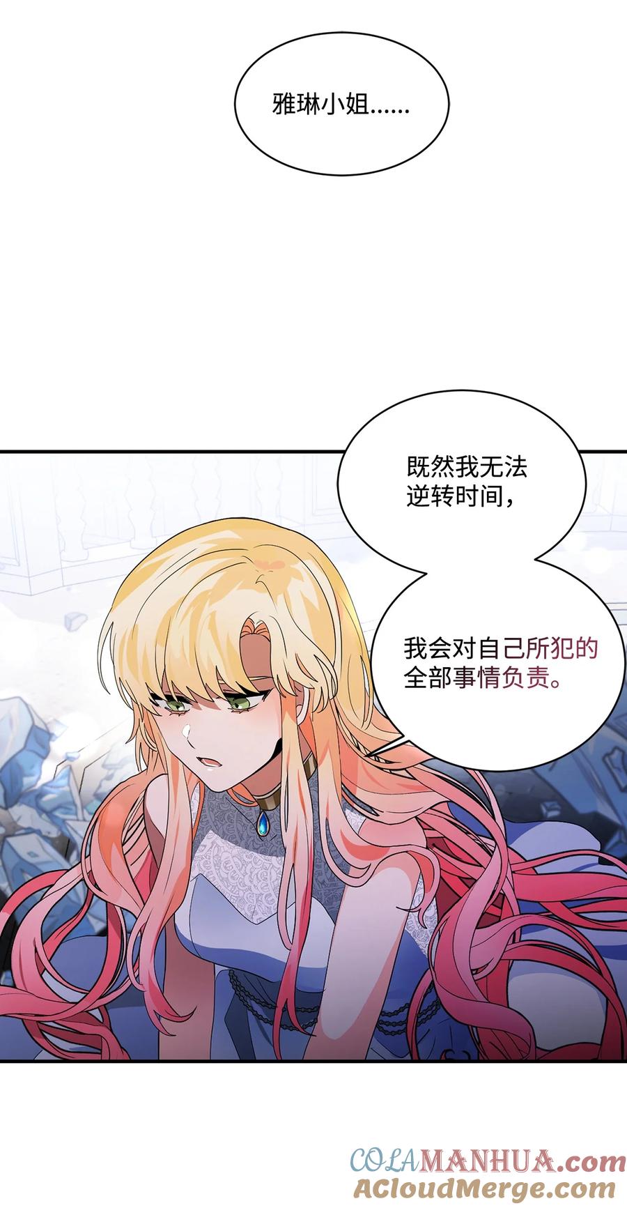 《未婚夫每天都想暗杀我》90 除掉绊脚石 第37页
