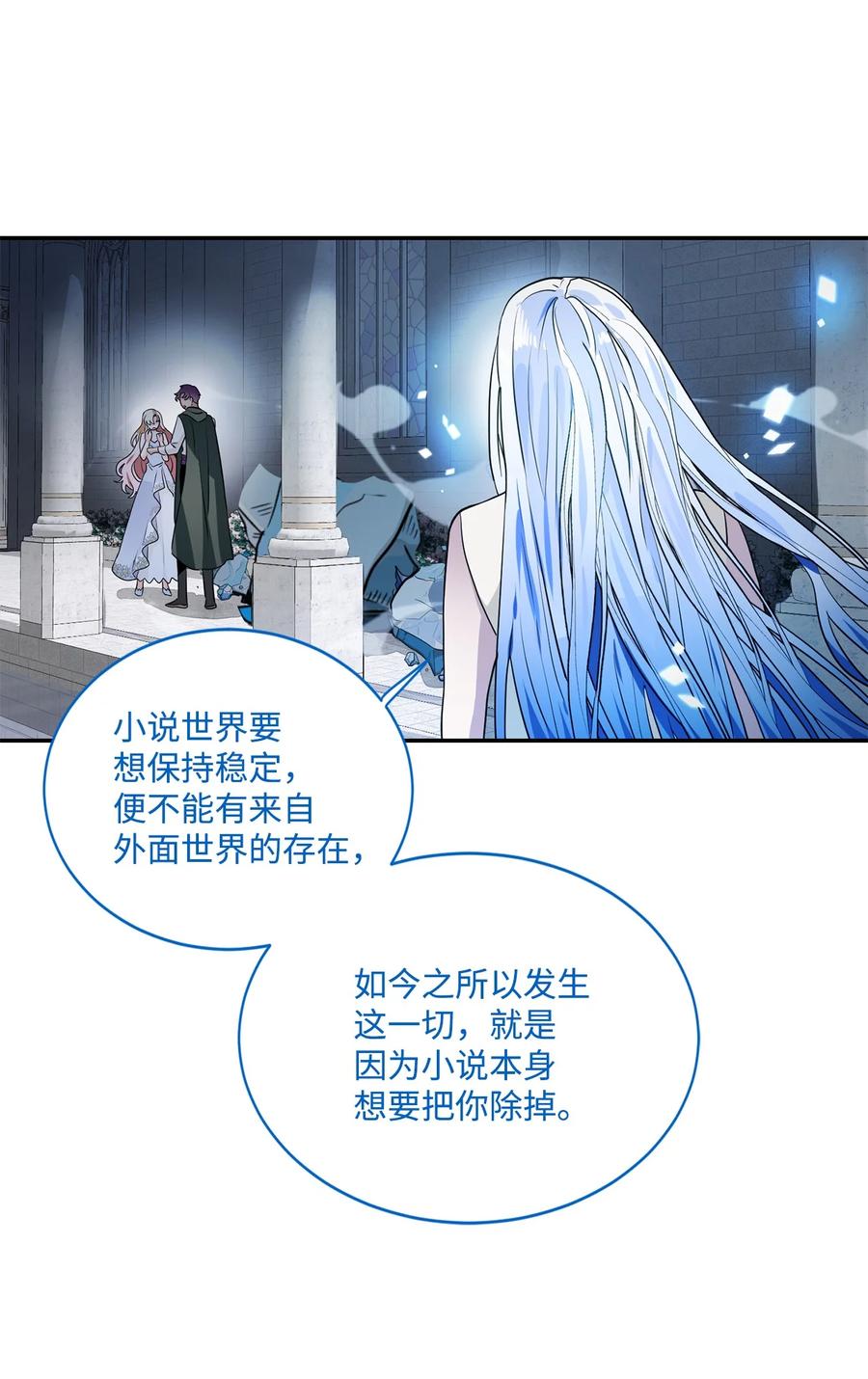 《未婚夫每天都想暗杀我》92 回到现实世界 第26页