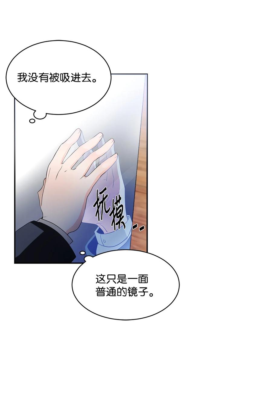 《未婚夫每天都想暗杀我》92 回到现实世界 第51页