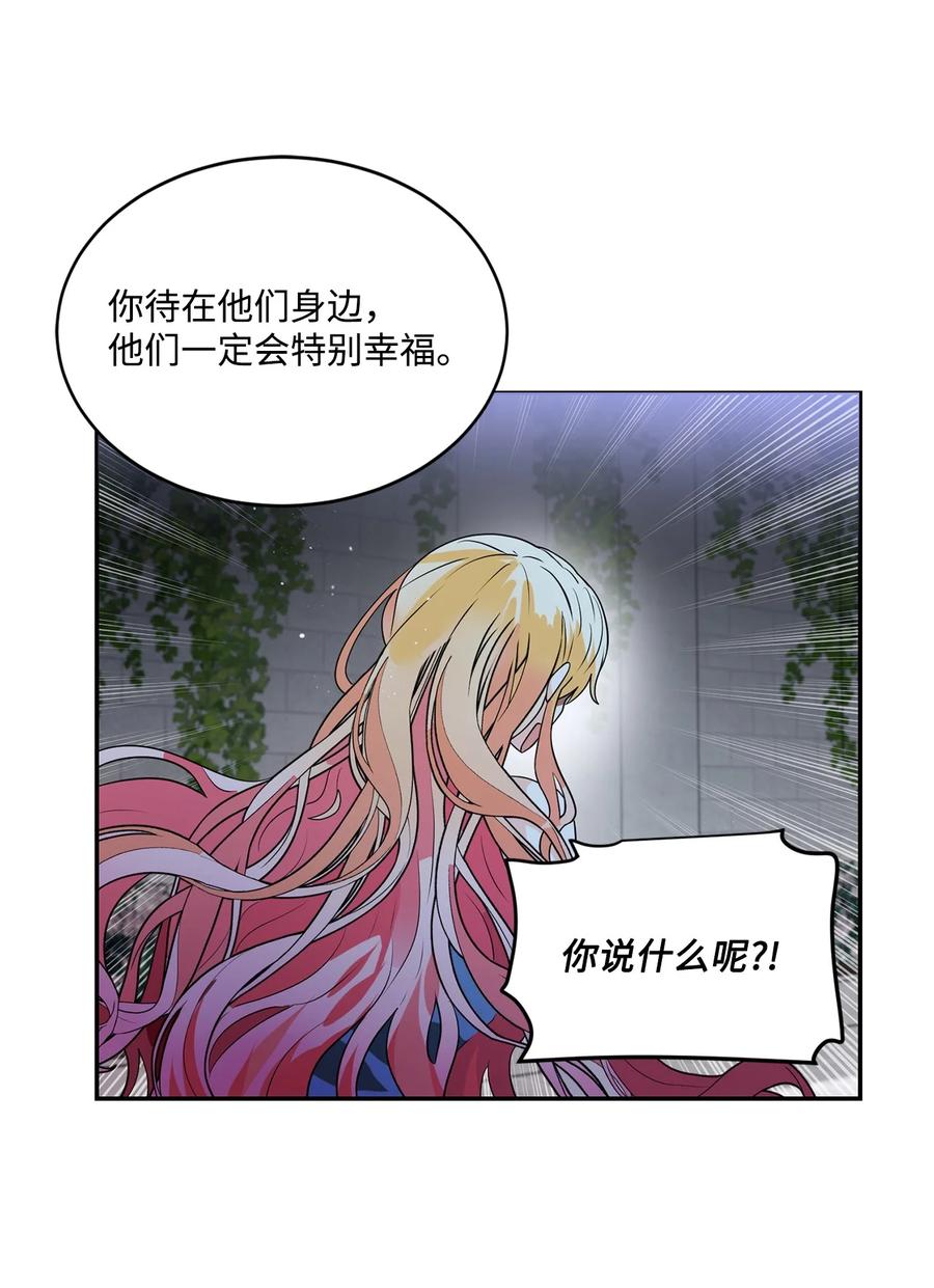 《未婚夫每天都想暗杀我》92 回到现实世界 第35页