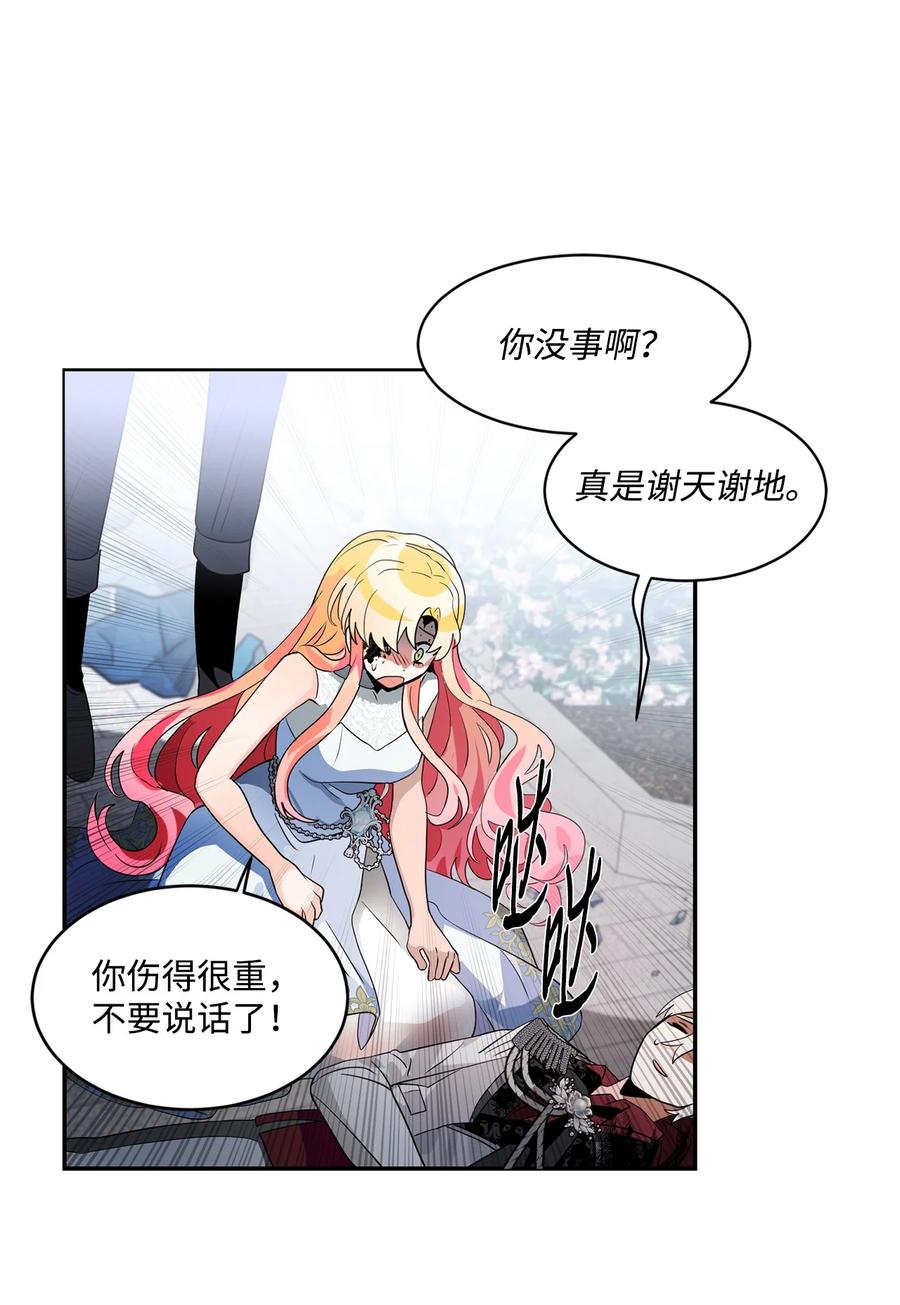 《未婚夫每天都想暗杀我》92 回到现实世界 第30页