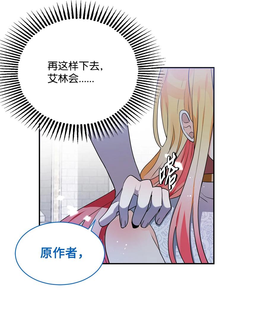 《未婚夫每天都想暗杀我》92 回到现实世界 第41页